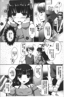 Page 106 of Doutei Killer na Imouto| 童貞殺手的妹妹