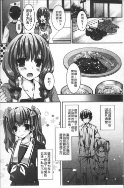 Page 140 of Doutei Killer na Imouto| 童貞殺手的妹妹