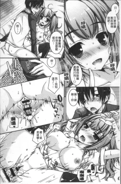 Page 192 of Doutei Killer na Imouto| 童貞殺手的妹妹