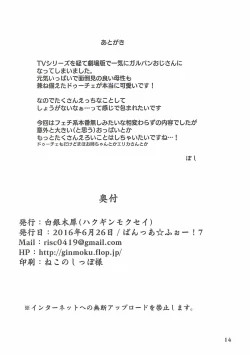 Page 13 of Duce de Minuki Sakusen!