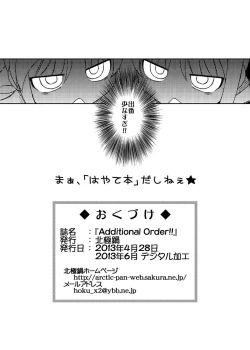 Page 26 of Additional Order!!