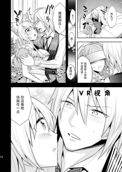 Page 12 of Josei Muke VR Fuuzoku "Libido no Kuni no Alice"