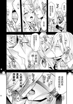 Page 18 of Josei Muke VR Fuuzoku "Libido no Kuni no Alice"
