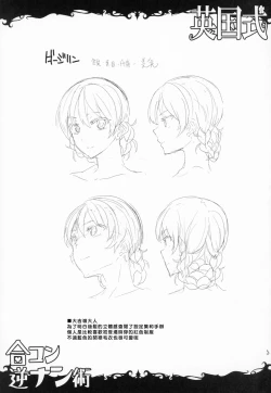 Page 26 of Eikoku Shiki Goukon Gyakunan Jutsu + Omake Postcard