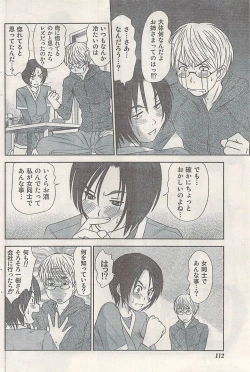 Page 112 of Namaiki! 2008-07