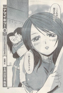 Page 197 of Namaiki! 2008-07
