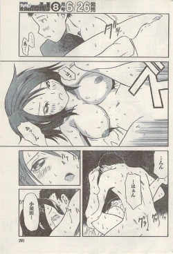 Page 201 of Namaiki! 2008-07
