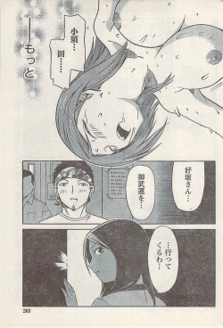 Page 205 of Namaiki! 2008-07