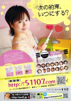 Page 259 of Namaiki! 2008-07