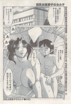 Page 74 of Namaiki! 2008-07