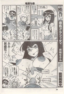 Page 80 of Namaiki! 2008-07