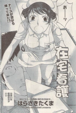 Page 86 of Namaiki! 2008-07