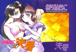 Download Okachimentaiko Key-gou