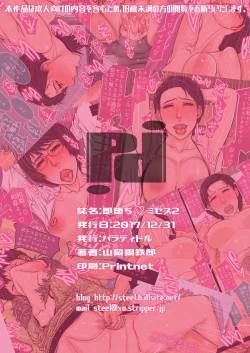 Page 16 of Sokuochi Mrs 2