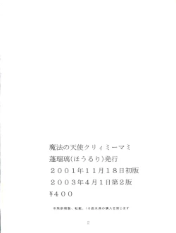 Page 23 of Tenshi no Youni