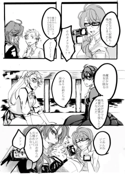 Page 18 of 魔法少女★ジャンヌ