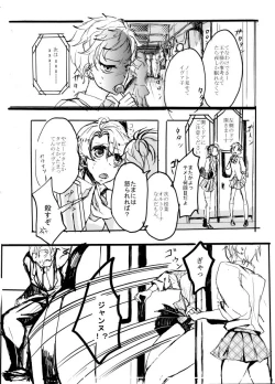 Page 6 of 魔法少女★ジャンヌ