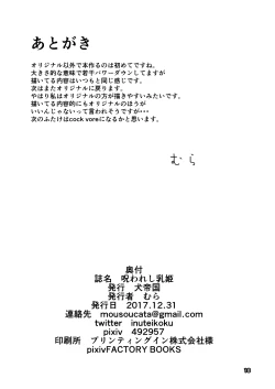 Page 17 of Norowareshi Chichihime