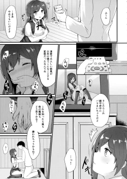 Page 8 of Iinari Hagikaze