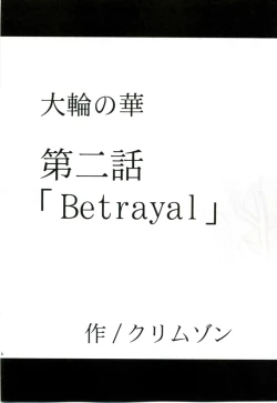 Page 25 of Tairin no Hana