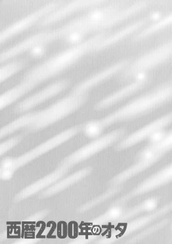 Page 128 of Seireki 2200 Nen no Ota