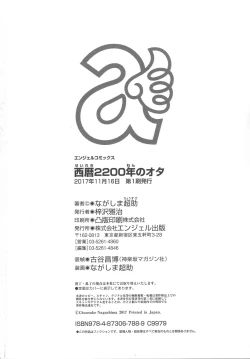 Page 196 of Seireki 2200 Nen no Ota