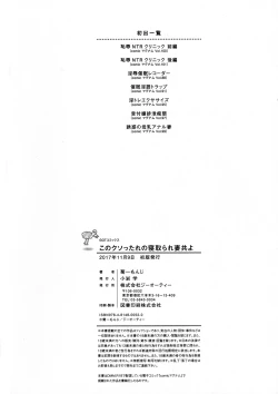 Page 212 of Kono Kusottare no Netorare Tsuma-domo yo