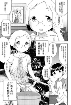 Page 5 of mashimaro ism Matsuri-chan to Asobou