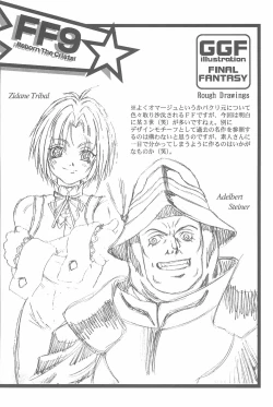 Page 26 of Game Giga Fantasy 3