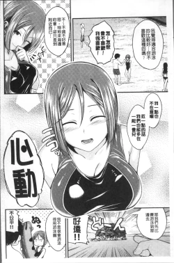 Page 104 of Kimi ni Dakaretai - Hold me tight, don't be shy. | 想要讓你抱緊緊