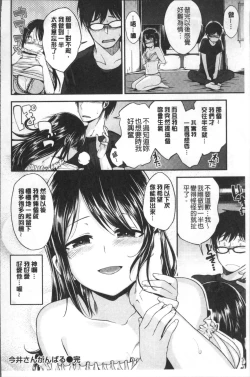 Page 140 of Kimi ni Dakaretai - Hold me tight, don't be shy. | 想要讓你抱緊緊