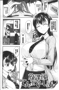 Page 64 of Kimi ni Dakaretai - Hold me tight, don't be shy. | 想要讓你抱緊緊