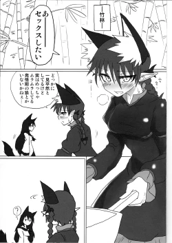 Page 3 of Neko x Wolf.