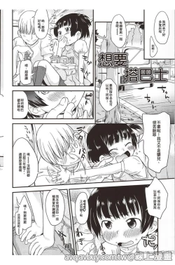 Page 110 of Puni Hada Tsuru Suji | 嬾滑☆小蘿莉♡