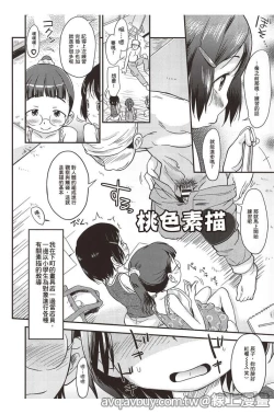 Page 25 of Puni Hada Tsuru Suji | 嬾滑☆小蘿莉♡