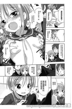 Page 112 of Petit Cawa | 小口愛♥