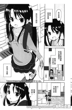 Page 136 of Petit Cawa | 小口愛♥