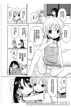 Page 143 of Petit Cawa | 小口愛♥