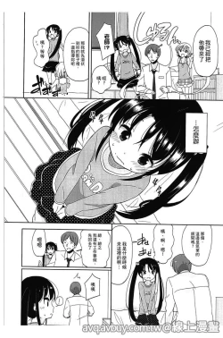 Page 145 of Petit Cawa | 小口愛♥