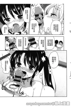 Page 172 of Petit Cawa | 小口愛♥