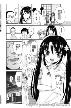 Page 183 of Petit Cawa | 小口愛♥