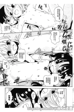 Page 202 of Petit Cawa | 小口愛♥