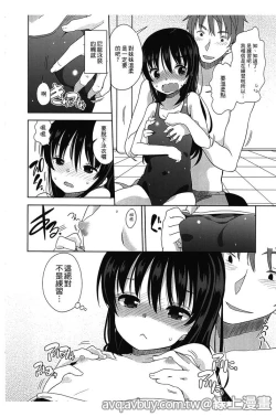 Page 35 of Petit Cawa | 小口愛♥