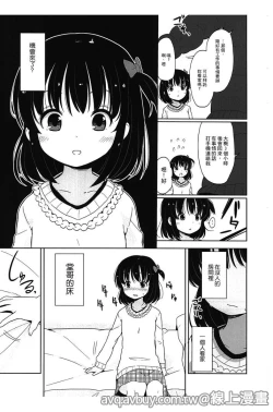 Page 86 of Petit Cawa | 小口愛♥