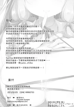 Page 20 of Ecchi na Patchouli wa Osuki desu ka?