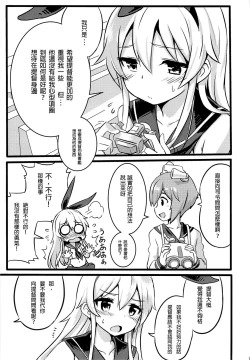 Page 4 of SHIMAKAZE HEARTLOCK