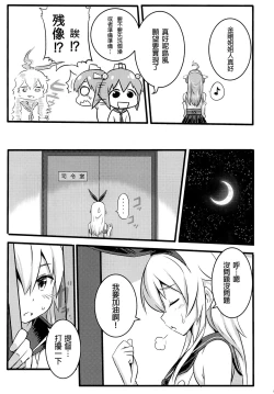 Page 6 of SHIMAKAZE HEARTLOCK