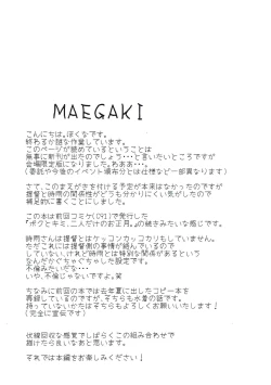 Page 3 of Boku to Kimi, Futari dake no Natsuyasumi.