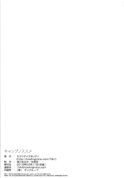 Page 10 of Camp no Susume