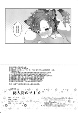 Page 21 of Soudaishou no Tsutome